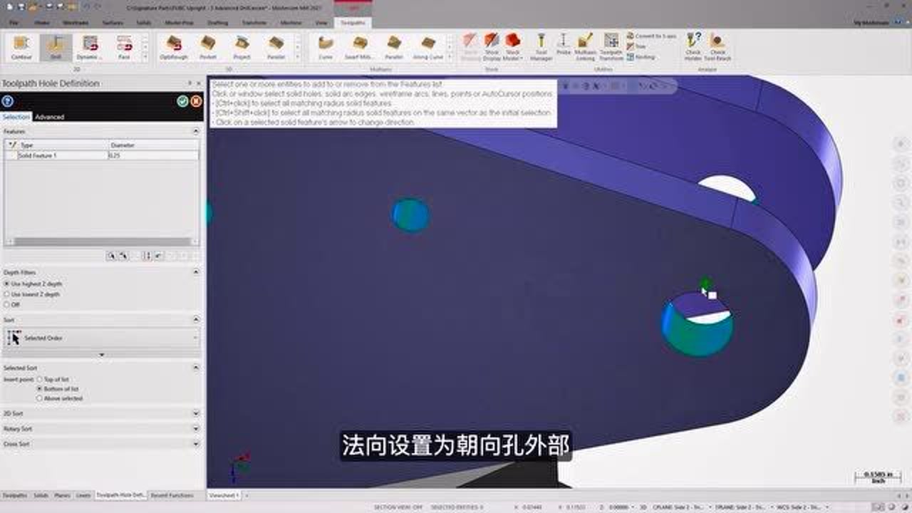 Mastercam “高级钻削”功能介绍