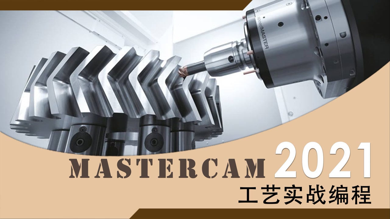 Mastercam2021 模型摆正