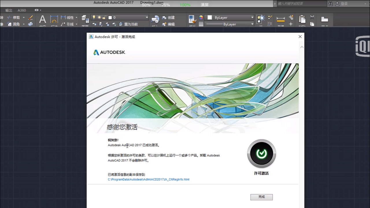 cad2017中文版破解版最新下载AutoCAD 2017中文简体完整版附激活工具序列号密钥
