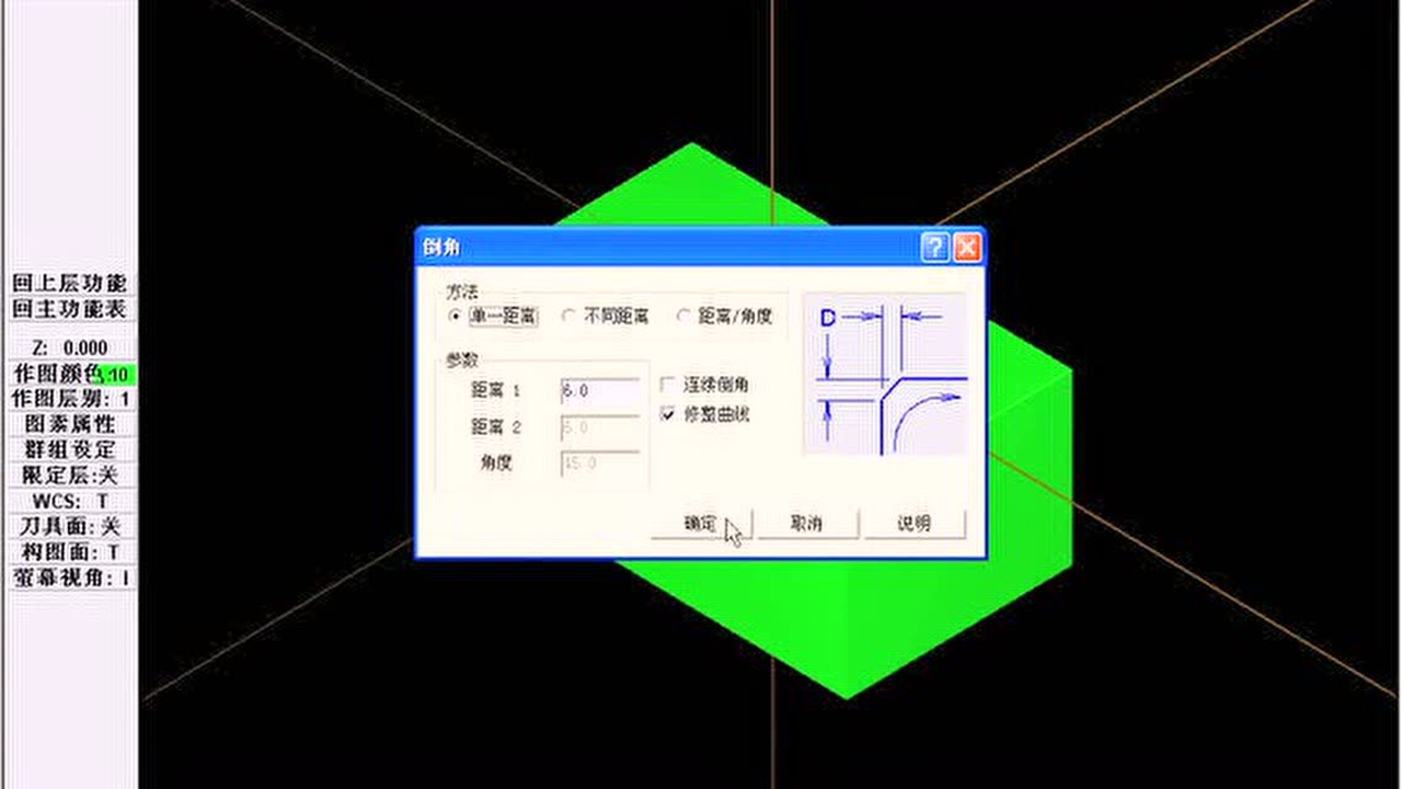 mastercam9.1建模视频教程-实体导圆角倒角布