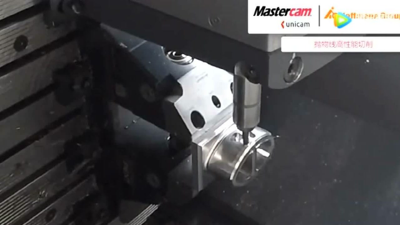 Mastercam超弦精加工技术