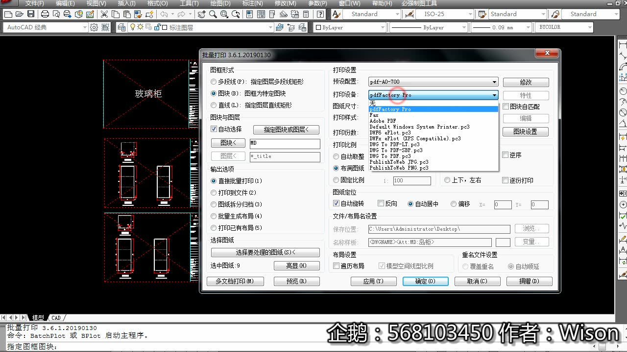 CAD批量打印分图转PDF AutoCAD插件