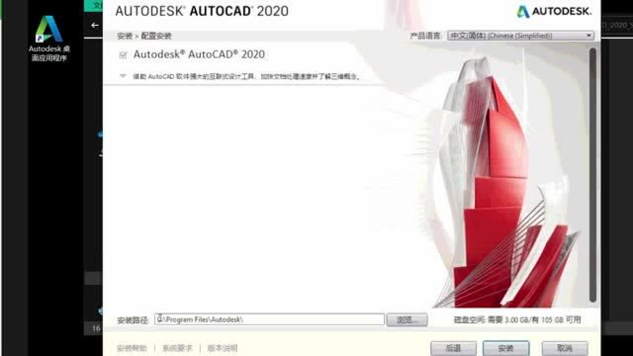 CAD问题，AutoCAD 2020安装失败错误代码1603
