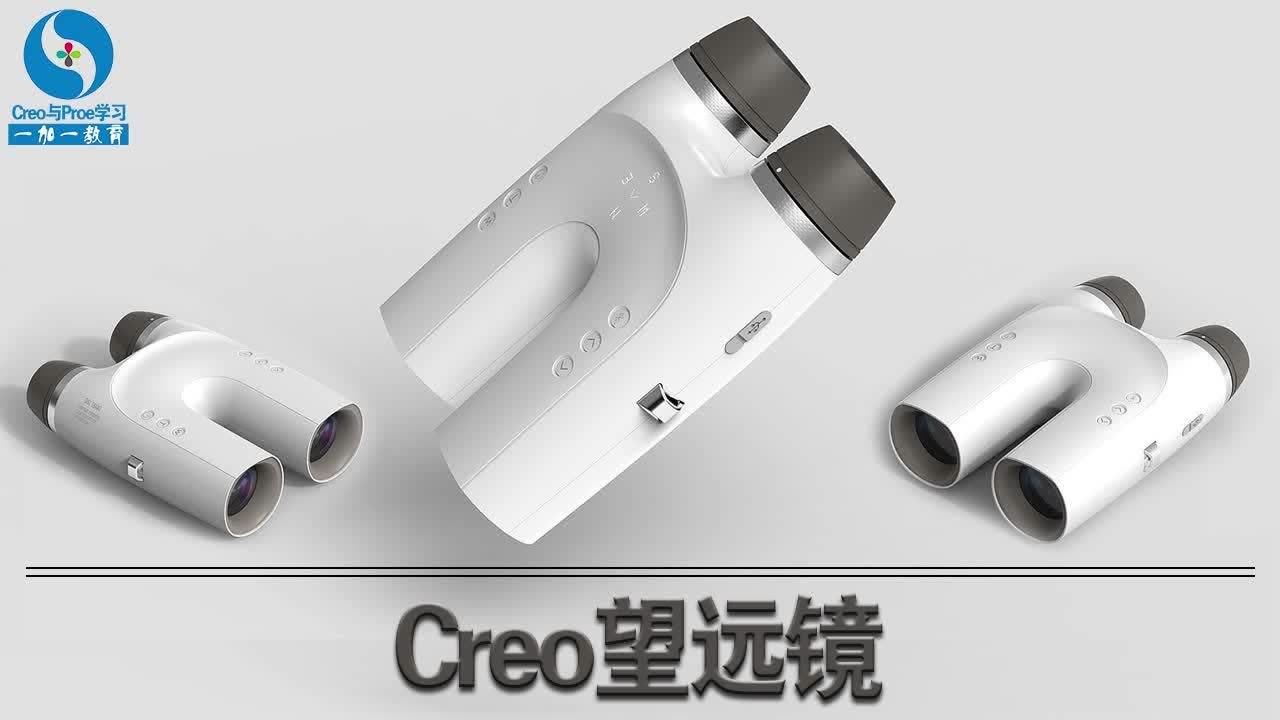     Creo proe望远镜-公开课录播-高级曲面造型
