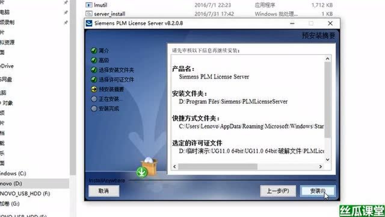 UG NX 11.0 简体中文永久版安装教程