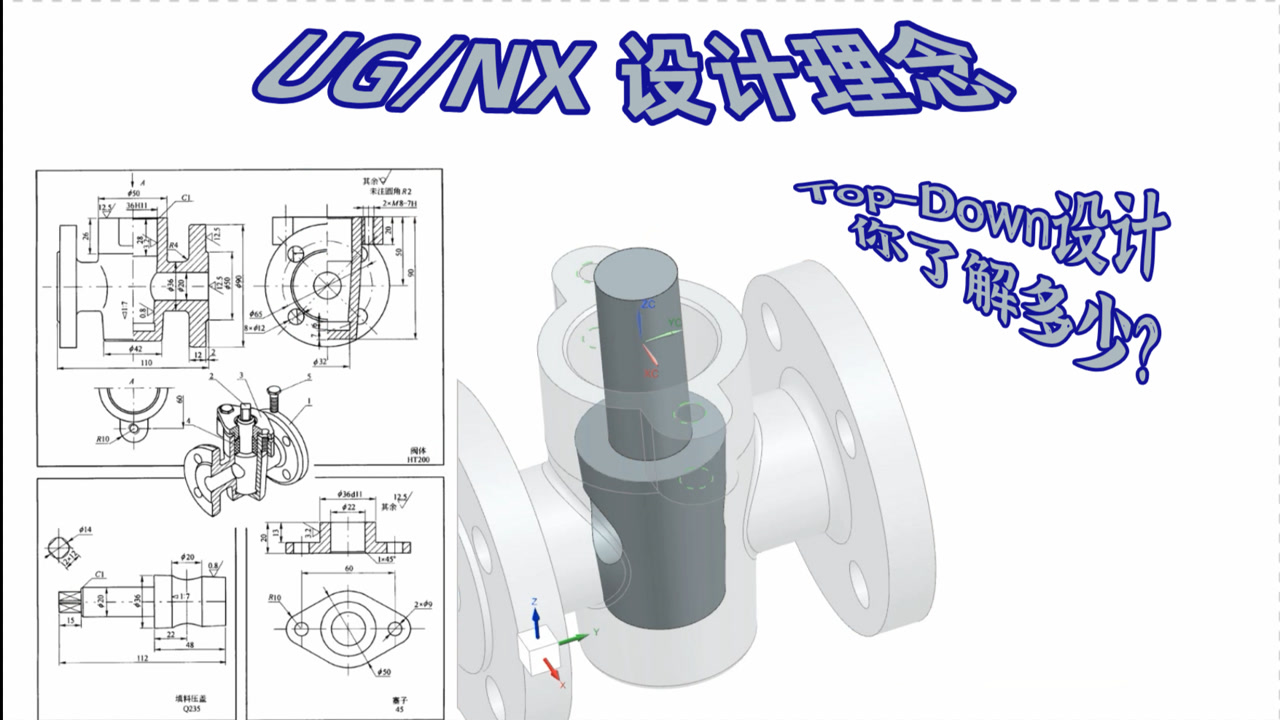 UG NX 高效设计理念，Top-Down装配设计你了解多少？