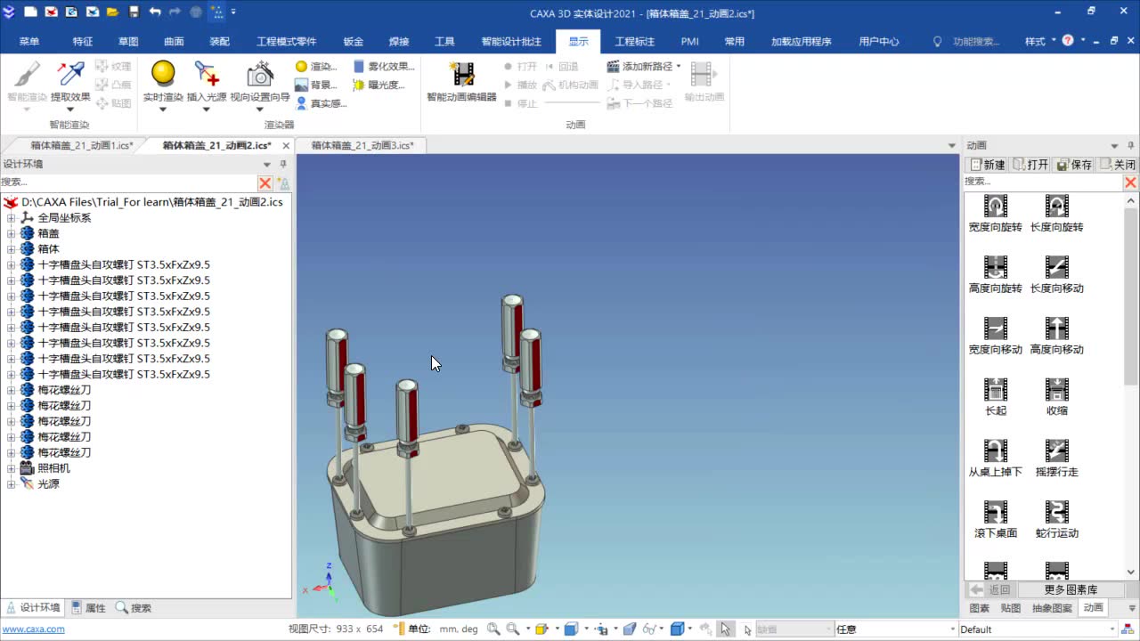     CAXA 3D实体设计_动画设计实例_箱盖安装
