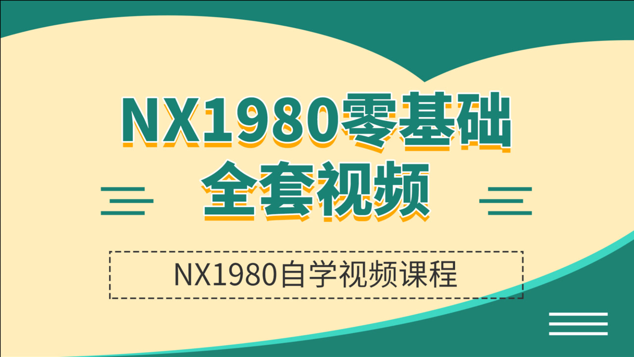     从NX1980如何升级到NX1984?UG软件安装方法
