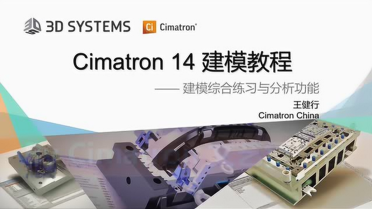     Cimatron14_1建模-10建模练习与分析
