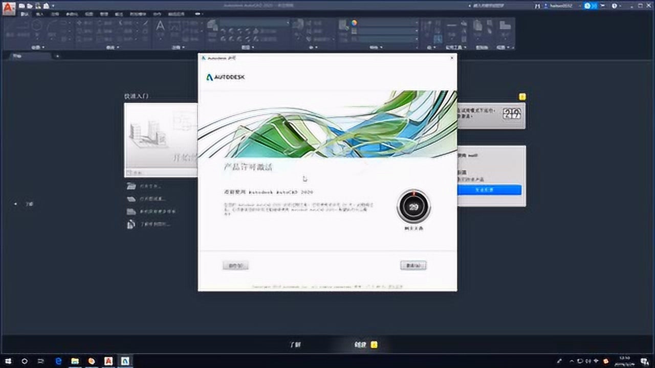 AutoCAD2020下载安装激活中文版视频教程