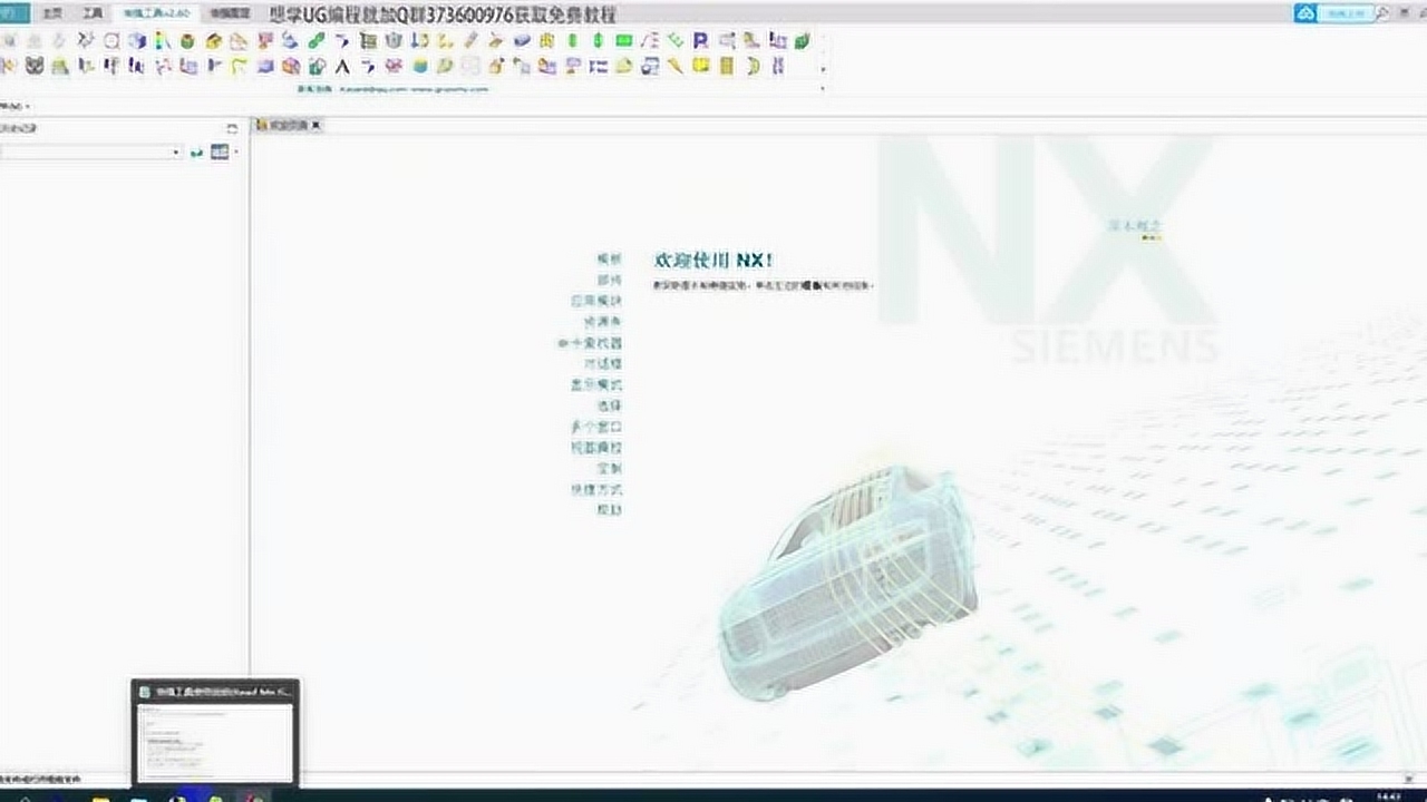     【HowTo】教你NX12.0强外挂的安装及优化，教程详细，你值得学习
