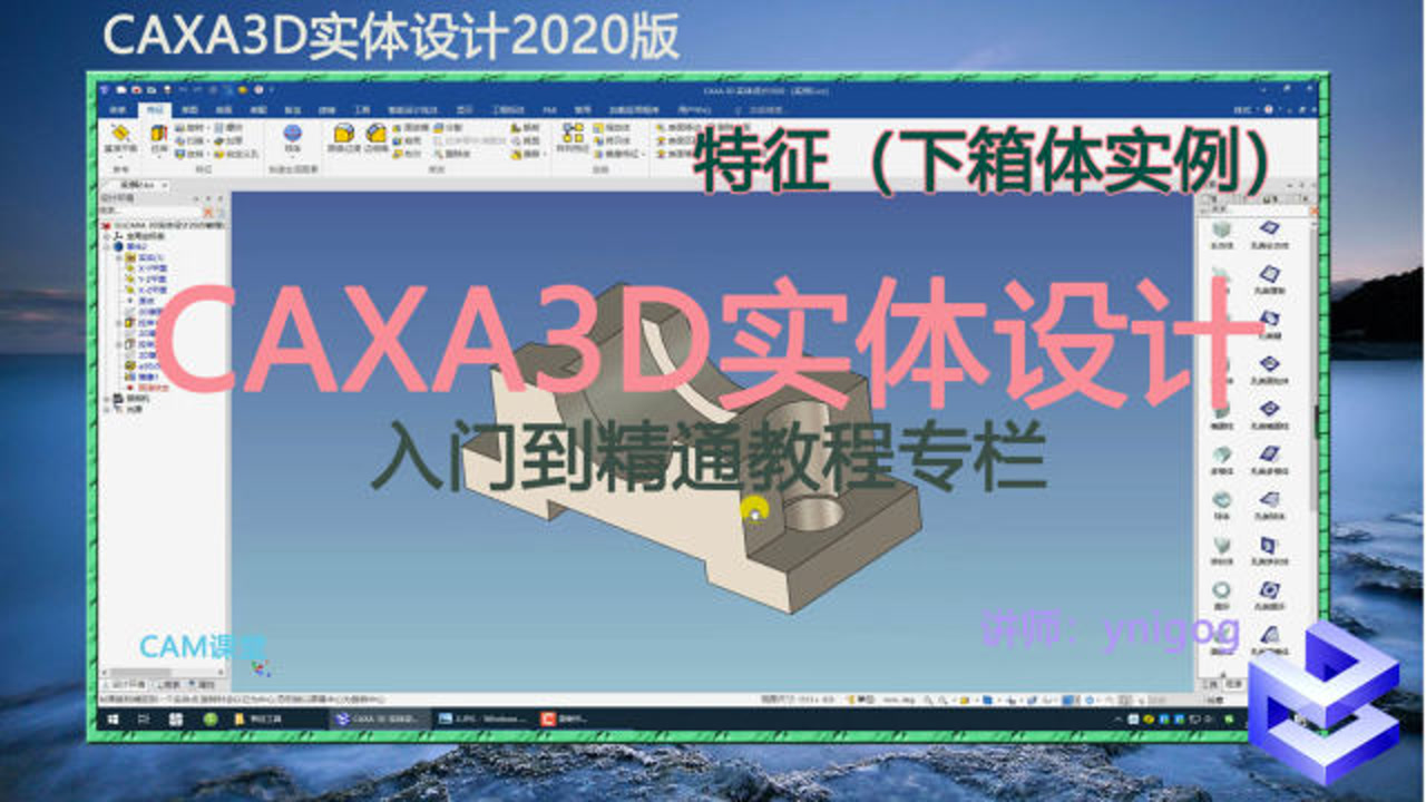 CAXA3D实体设计下箱体创建