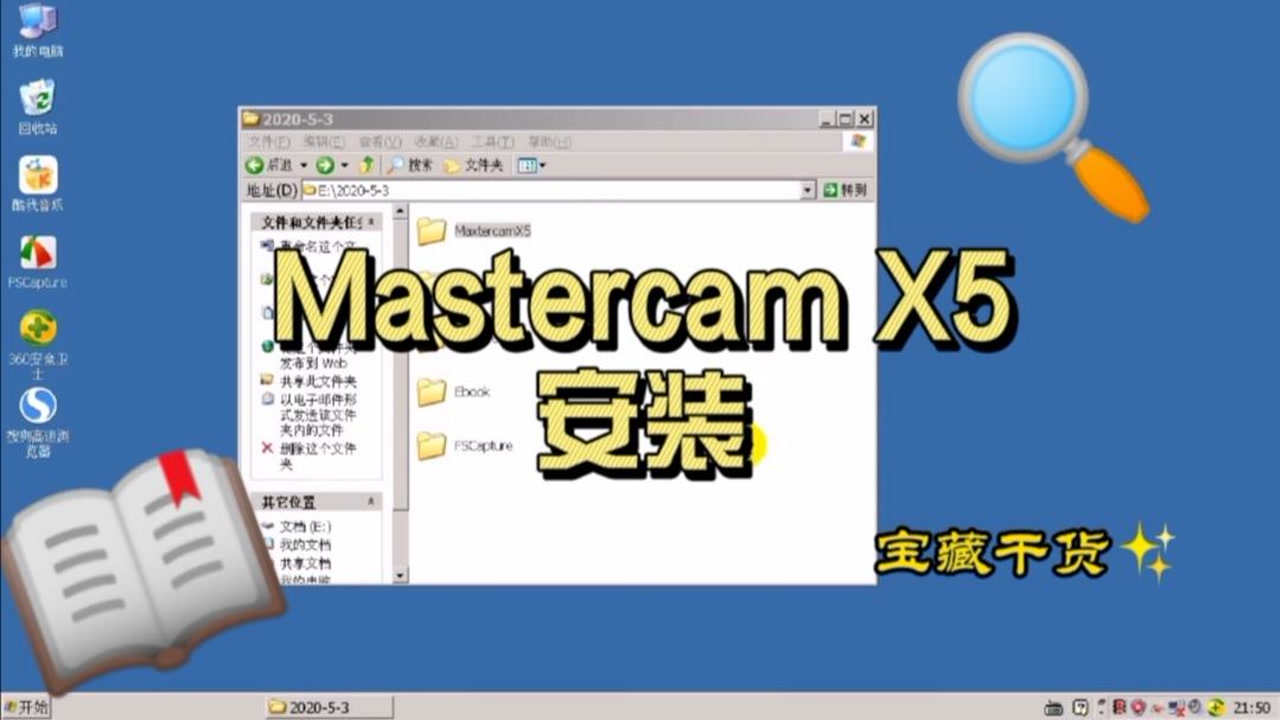 Mastercam x5安装：干了六年数控立加的师傅只会用9.1，好可怜！