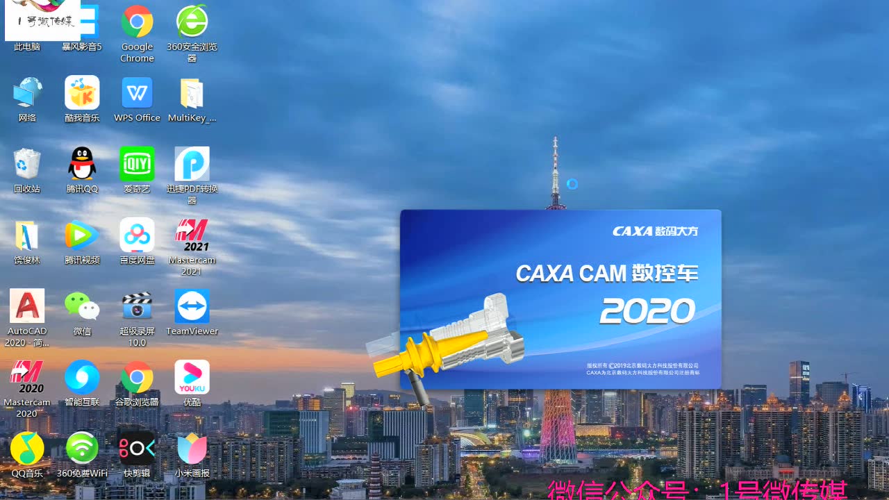 CAXA数控车2020版安装方法