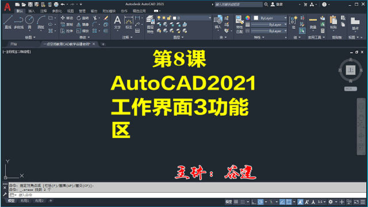 AutoCAD2021 工作界面3功能区cad新手学习入门教程