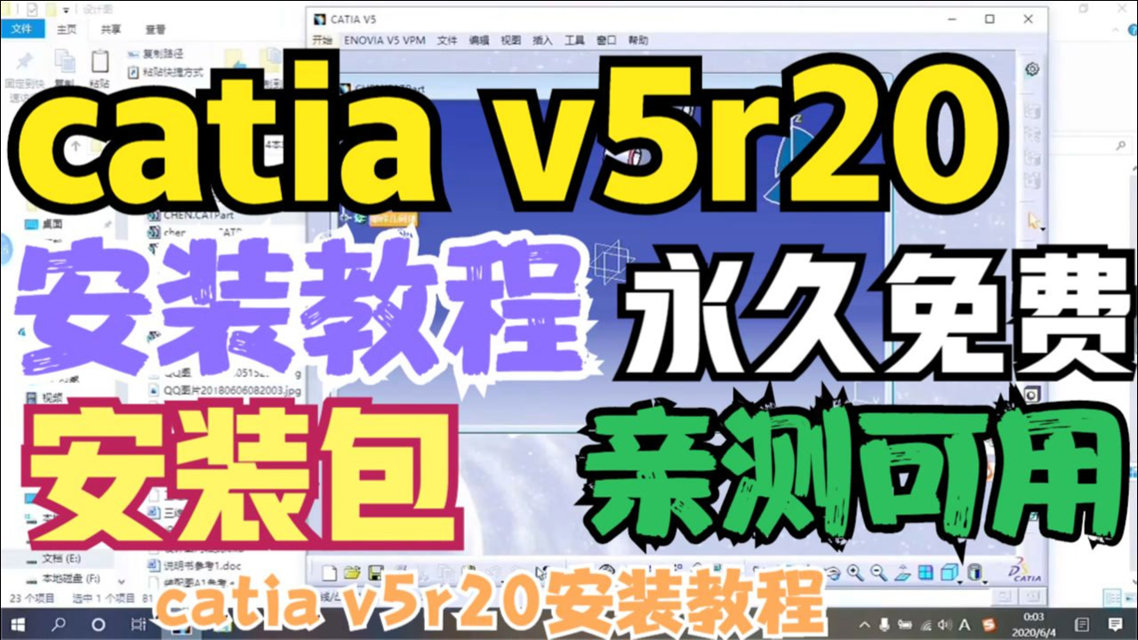     catia v5r20安装教程(安装包+补丁)【亲测可用】
