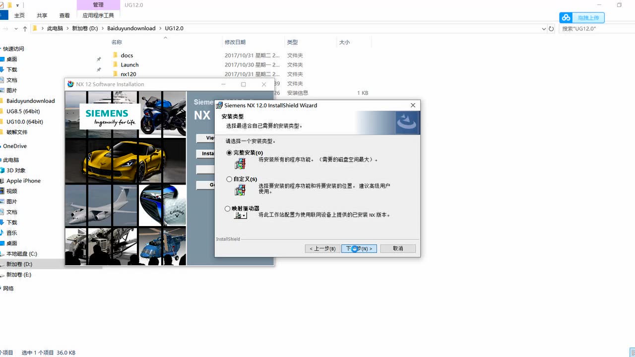 UG NX12.0 中文破解版安装教程