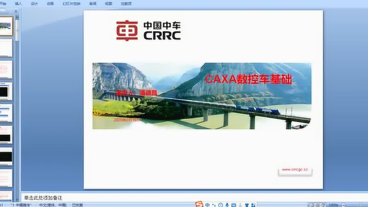     中国中车-CAXA数控车基础视频讲解-第一集
