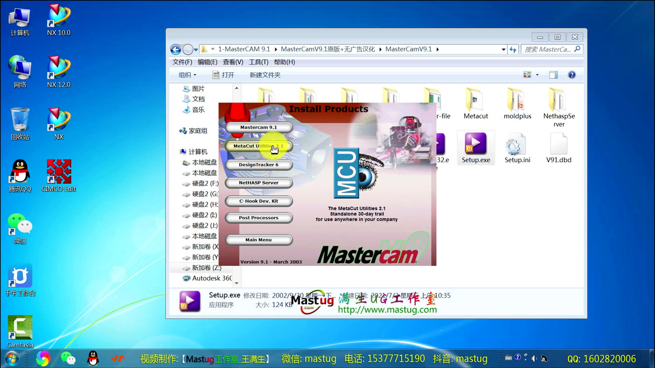 Mastercam9.1在Win7 64位操作系统上的安装和破解方法