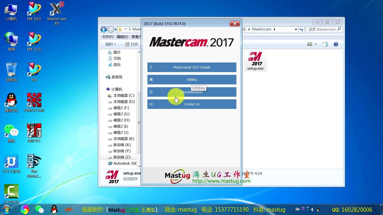 Mastercam 2017 在Win7 64位操作系统上的安装和破解方法，完整安装和破解步骤。