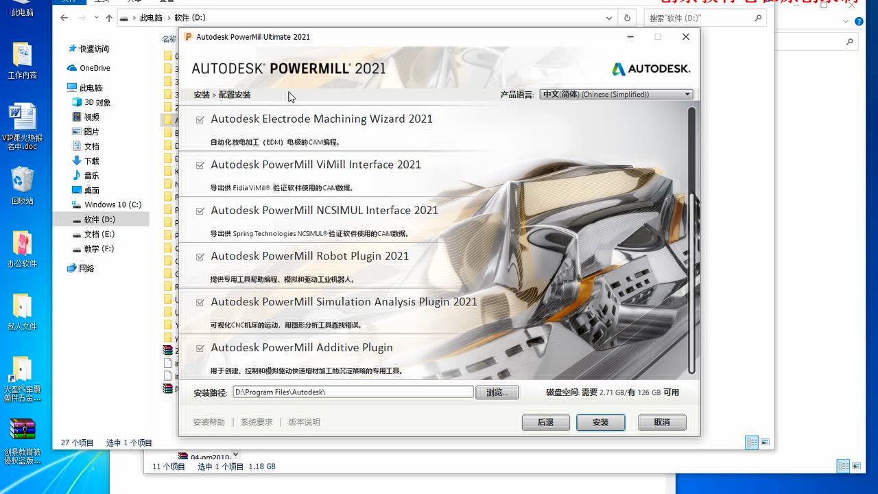 powermill2021软件附安装视频