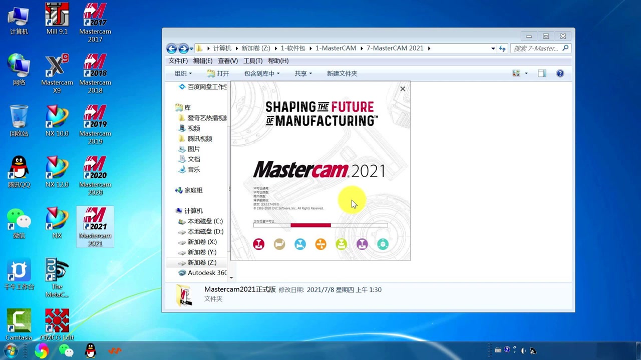 Mastercam2021在Win7 64位操作系统上的安装和破解方法，完整安装步骤