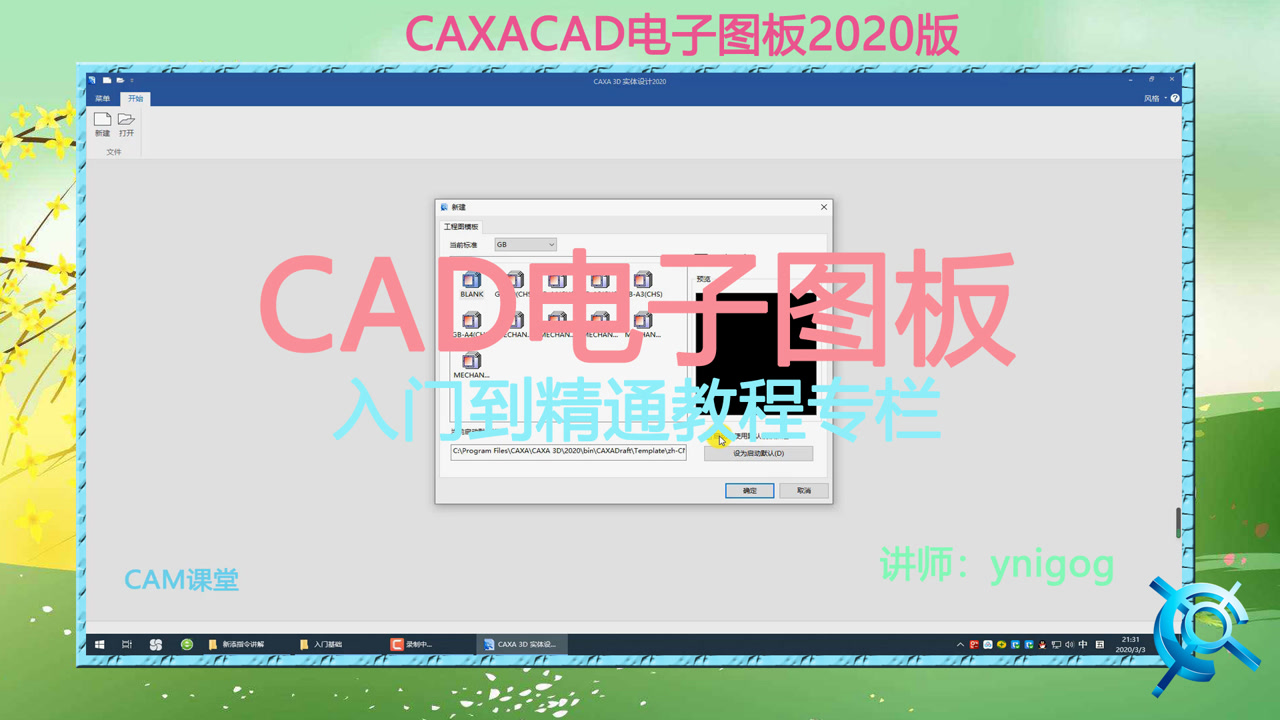     CAXA电子图板2020界面讲解
