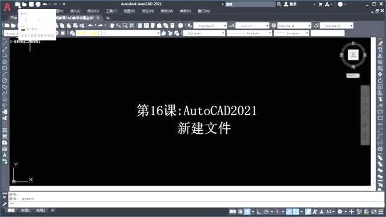     AutoCAD2021新建文件cad新手入门教程
