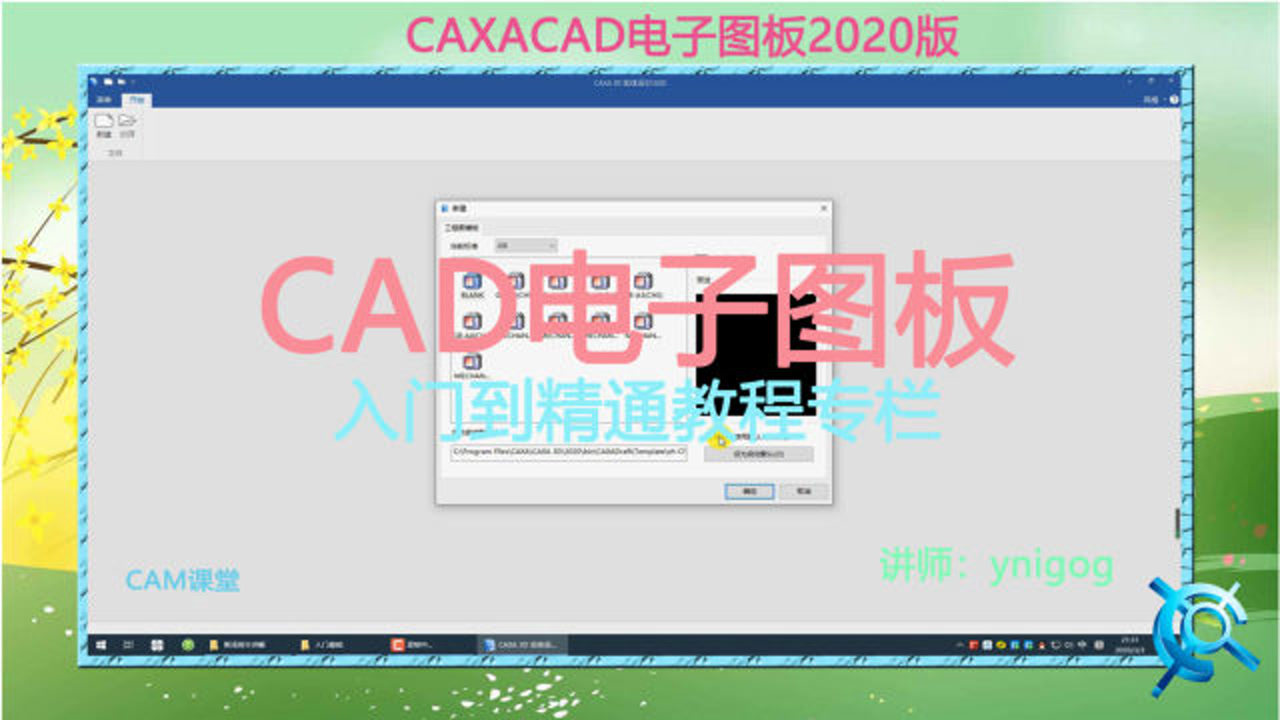 CAXA电子图板2020整套教程-界面讲解