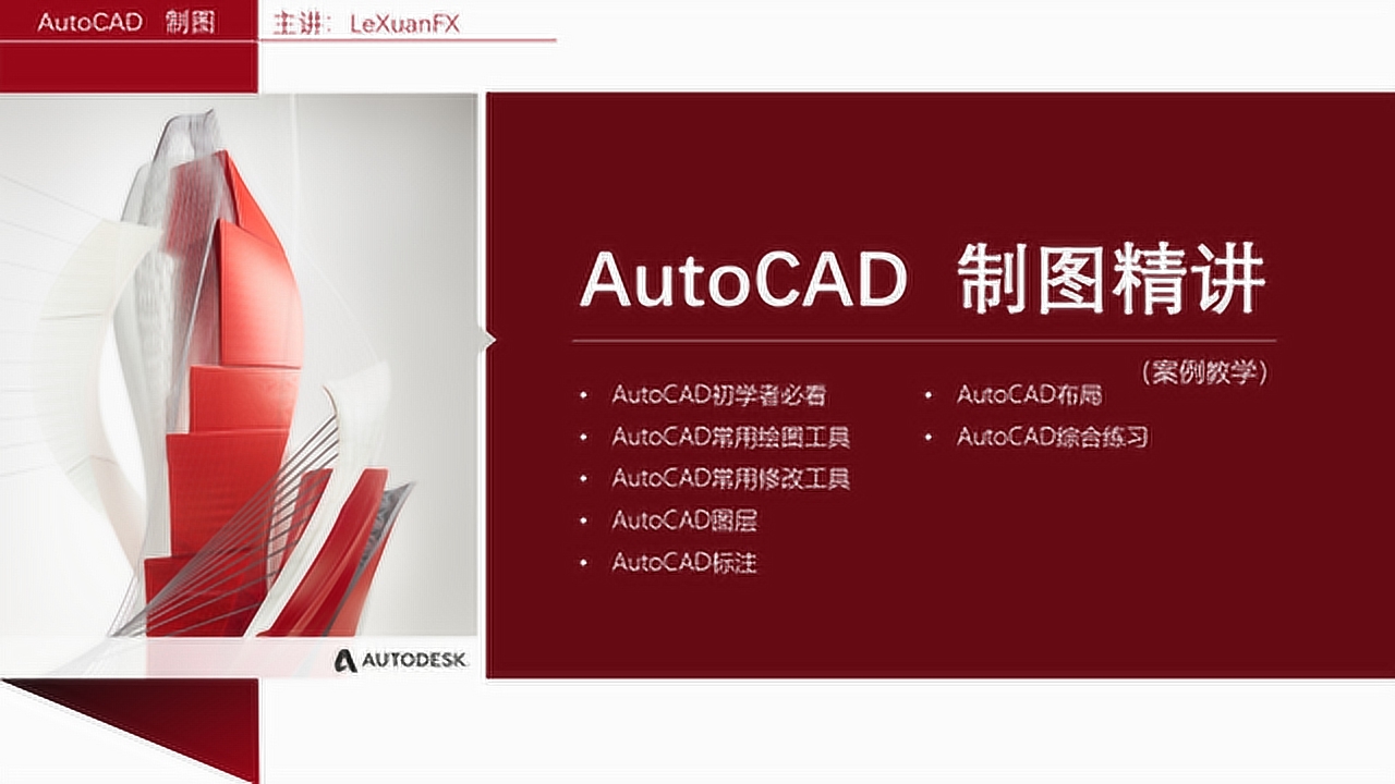 教你AutoCAD安装与激活，让你快速入门该软件
