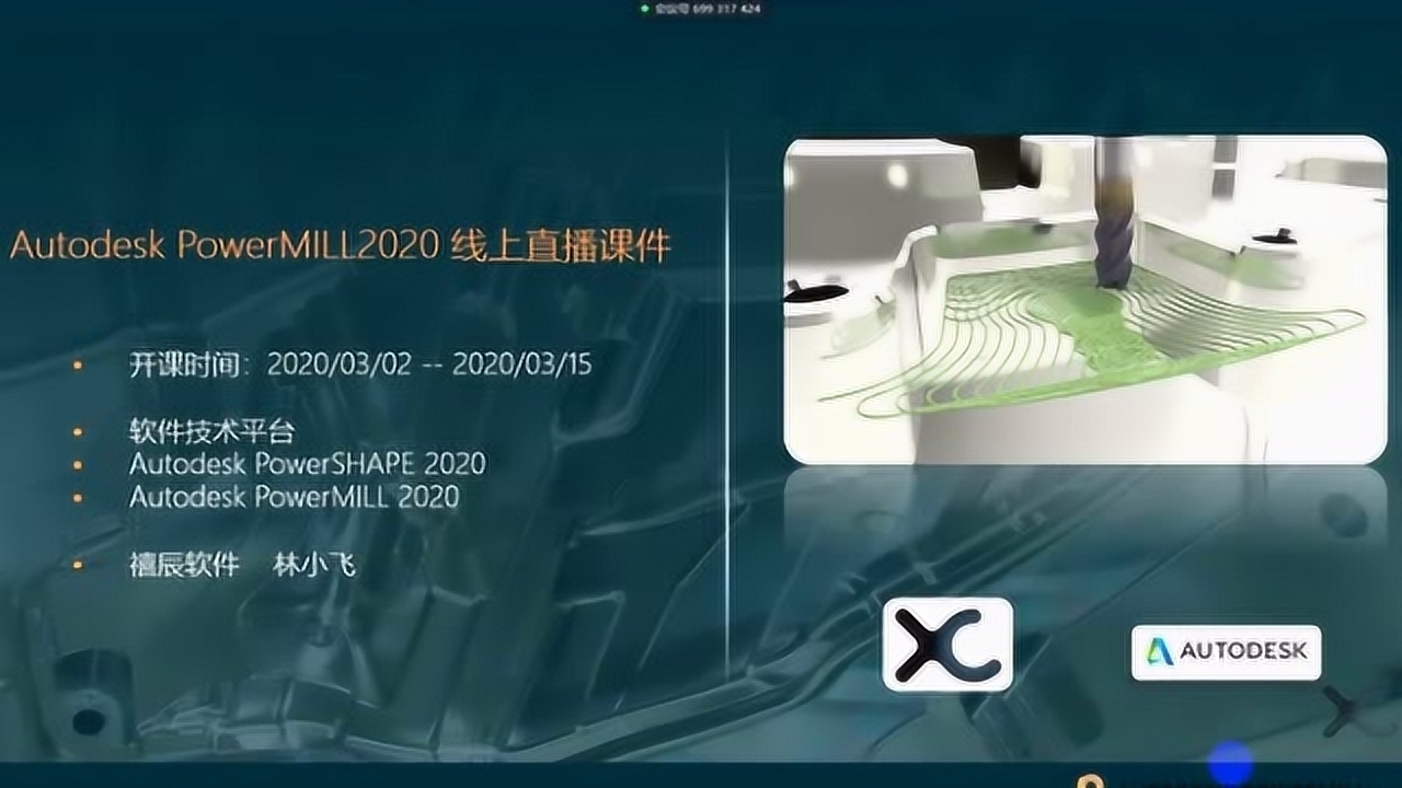     1-Autodesk PowerMILL 2020 软件安装说明
