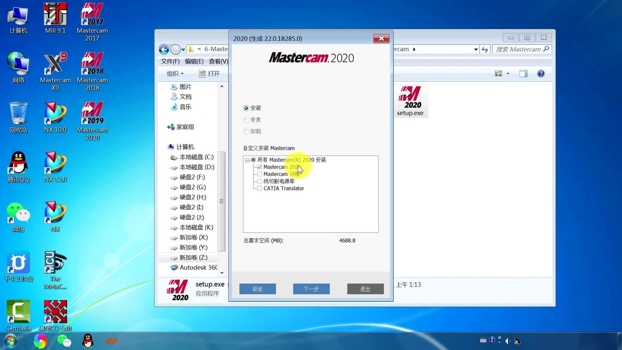 Mastercam2020在Win7 64位操作系统上的安装和破解方法，完整安装步骤