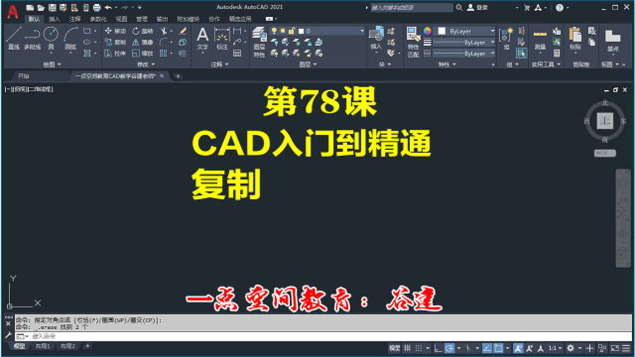 AutoCAD2021复制,cad零基础入门教程全集