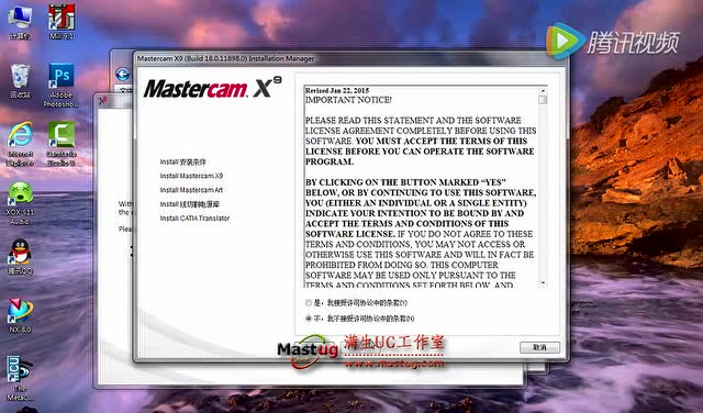 MasterCAM X9 64位安装与破解方法