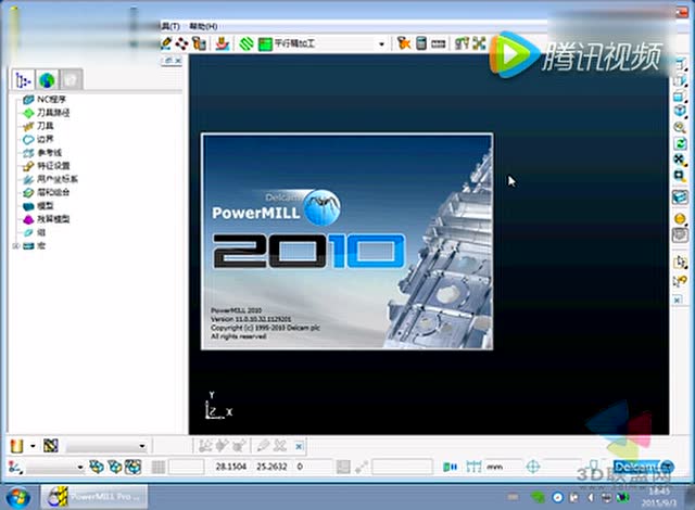 PowerMILL2010编程1：软件介绍